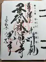 慈恩寺(埼玉県)