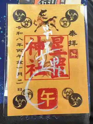 星置神社(北海道)