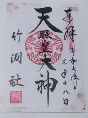 竹渕神社(大阪府)