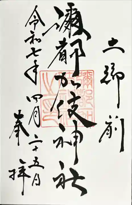 彌都加伎神社(三重県)