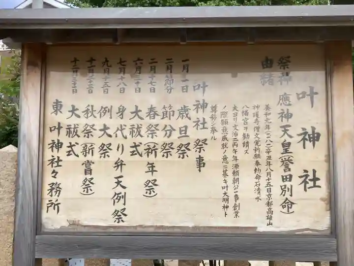 叶神社(東叶神社)(神奈川県)