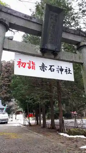 志賀理和氣神社の建物その他