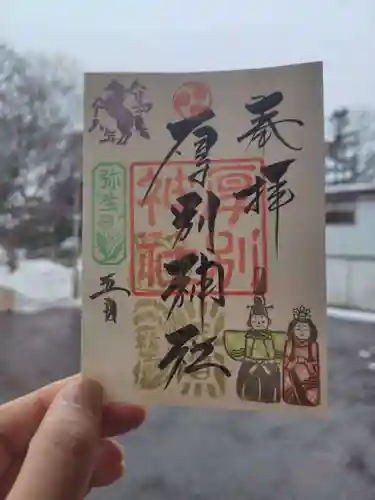 厚別神社(北海道)