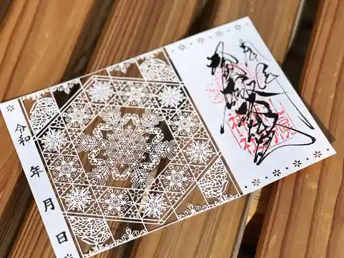札幌諏訪神社の御朱印