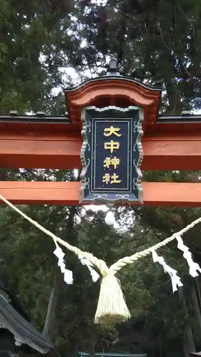 大中神社のその他建物