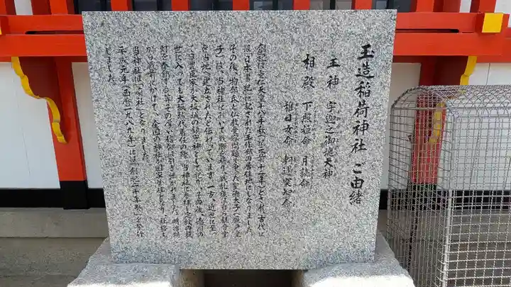 玉造稲荷神社(大阪府)