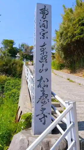 松寿寺のその他建物