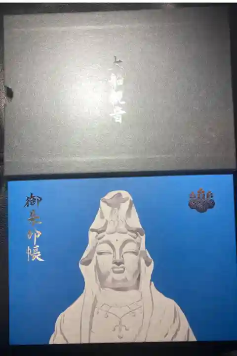 見開き用御朱印帳