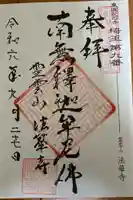法華寺の御朱印