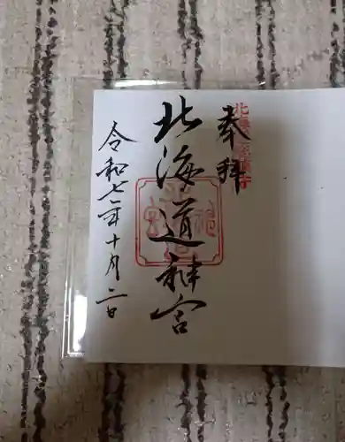 北海道神宮(北海道)