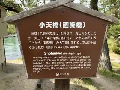 天橋立神社(京都府)