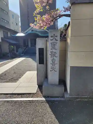 南蔵院の山門・神門