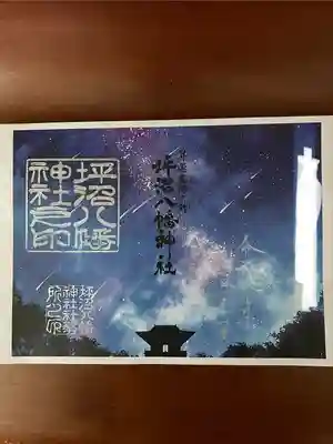 新月限定御朱印