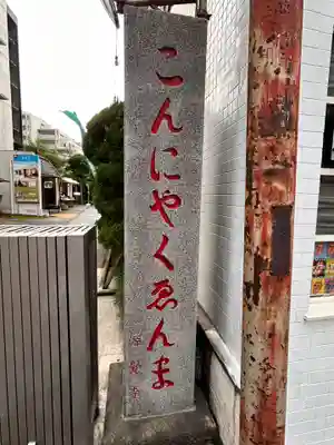 源覚寺(東京都)