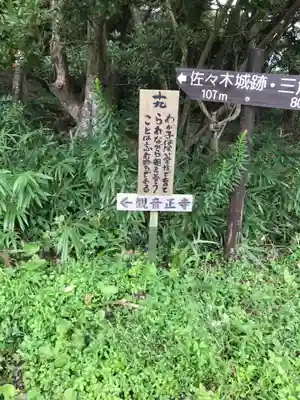 観音正寺の歴史