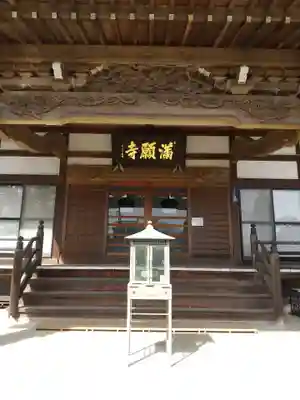 満願寺(埼玉県)
