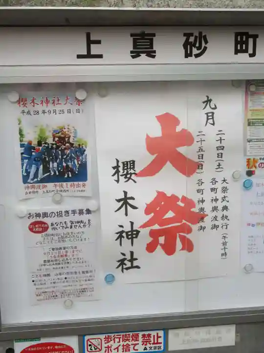 櫻木神社の歴史