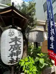 末廣神社の建物その他