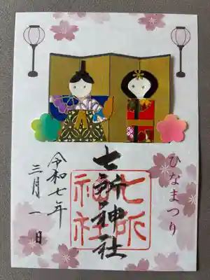 七所神社(愛知県)