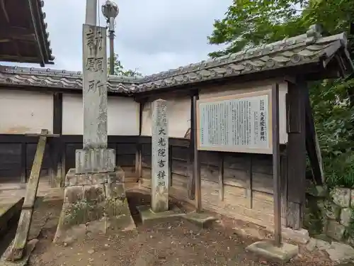 大光院 新田寺(群馬県)