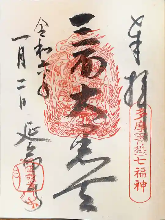 延命寺の御朱印