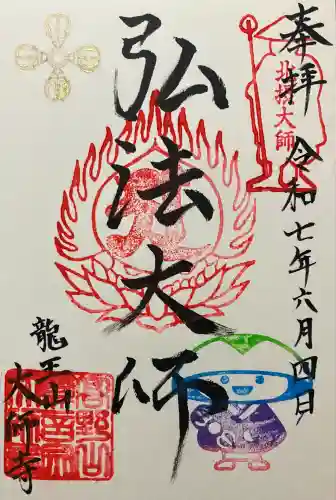 大師寺(大阪府)