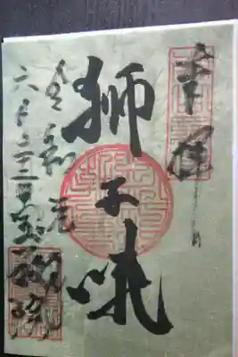 お庭　獅子吼　(石)