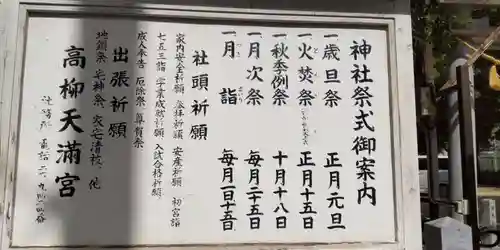 高柳神社(大阪府)