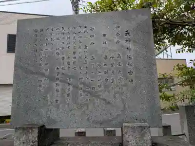 天神神社（伊久良河宮 天神宮）(岐阜県)