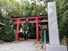 根津神社の鳥居