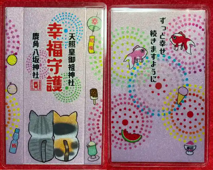 鹿角八坂神社の御朱印