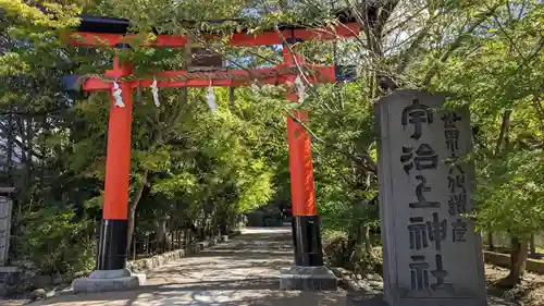 宇治上神社の鳥居