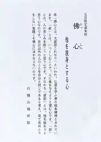 福田院(山形県)