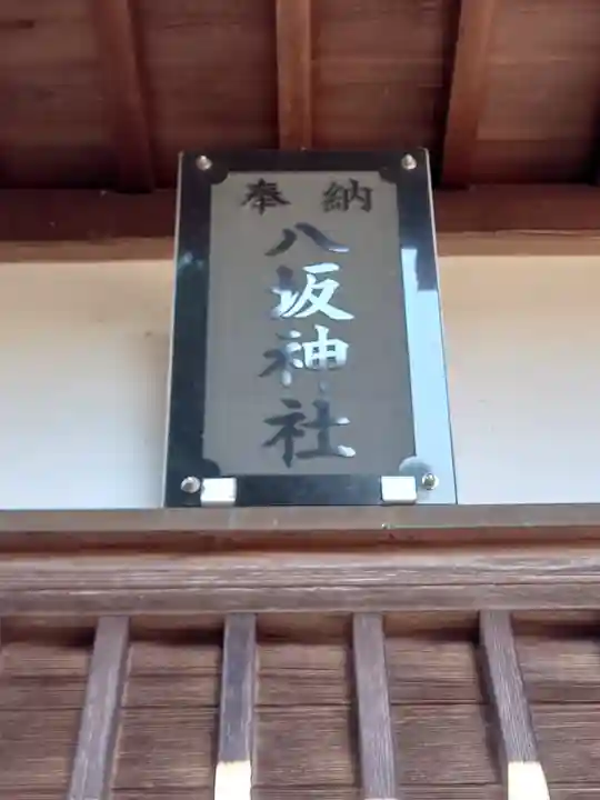 諏訪神社(神奈川県)