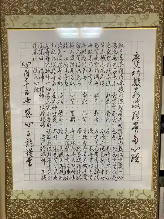 心月院の御朱印