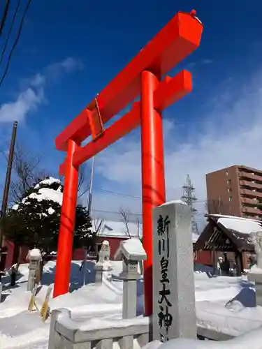 新川皇大神社の鳥居