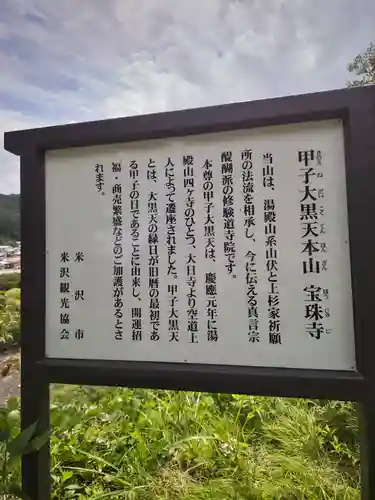 甲子大黒天本山(山形県)