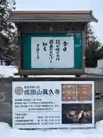 眞久寺のその他建物