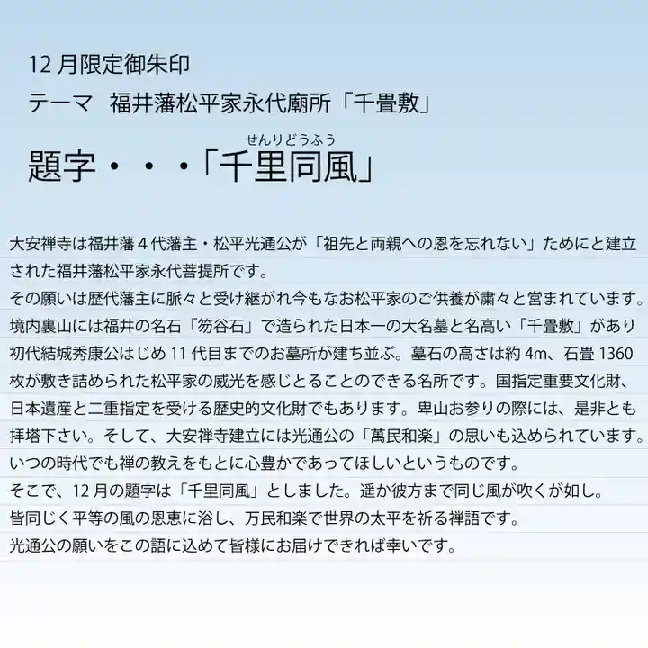 大安禅寺(福井県)