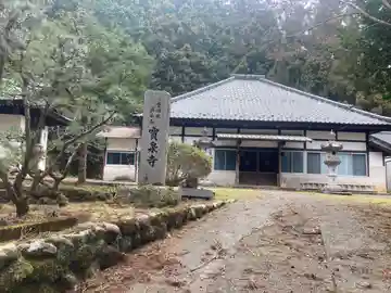 寶泉寺(山梨県)