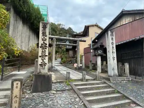 日向大神宮(京都府)