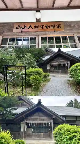 山上大神宮(北海道)