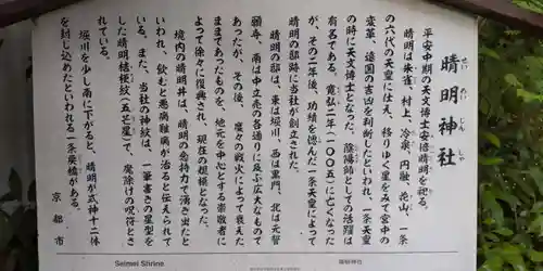 晴明神社(京都府)