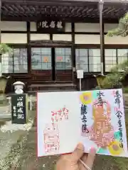 龍岳院の御朱印