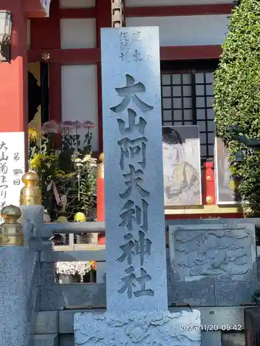 大山阿夫利神社(神奈川県)