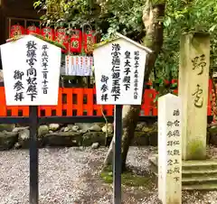 野宮神社(京都府)