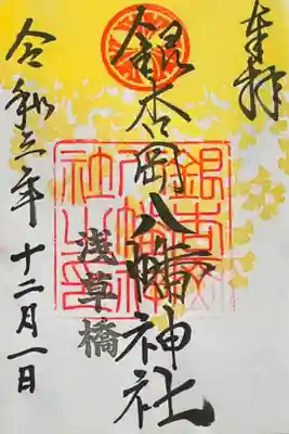 12月限定御朱印