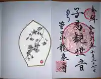 龍泉寺(神奈川県)