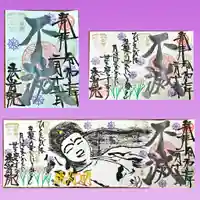 法岩院の御朱印