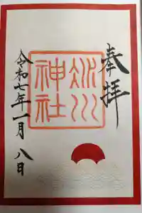 赤坂氷川神社の御朱印